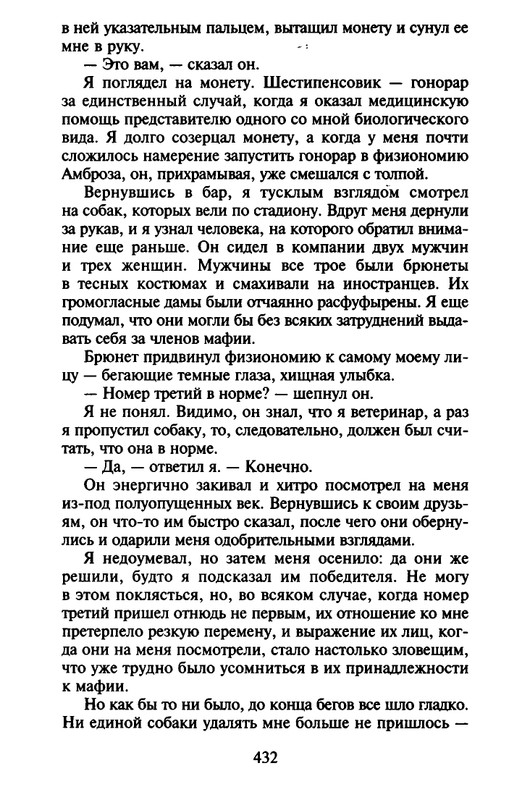 Хэрриот, Дж. - Истории о кошках и собаках - 2017_page-0330