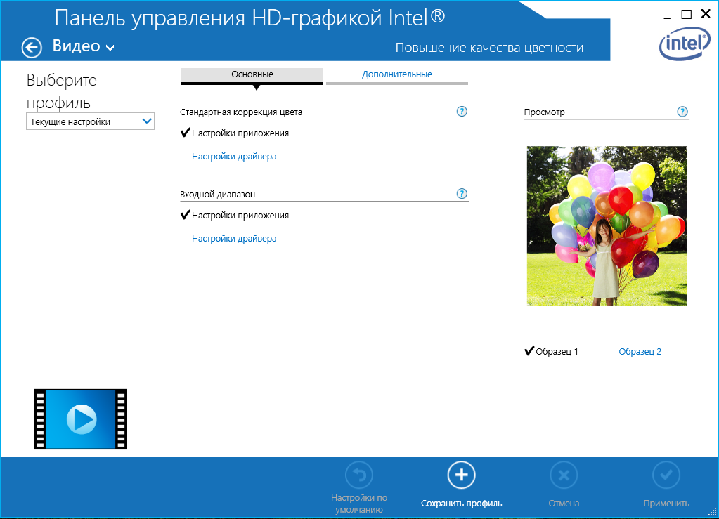 Панель управления Intel