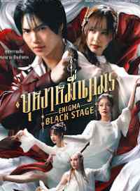 Người Đàn Ông Ma Thuật: Sân Khấu Đen