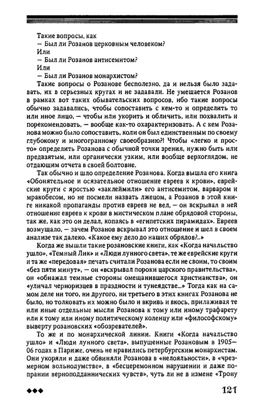 rozanov-v-literature-russkogo-zarubezhja-2007-page-0122