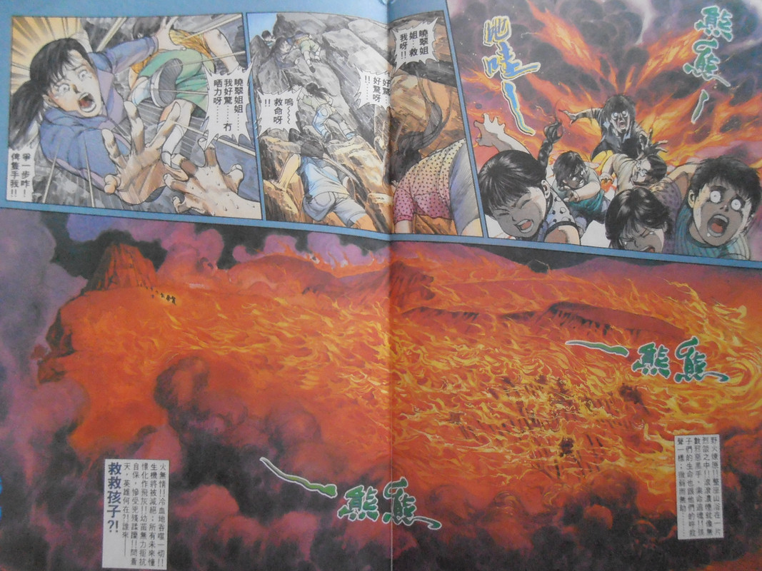 烈火雄心:火海双雄 烈火雄心:火海双雄