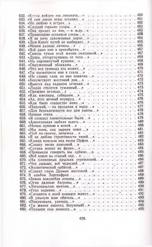 Федор Сологуб - Стихотворения_page-0089