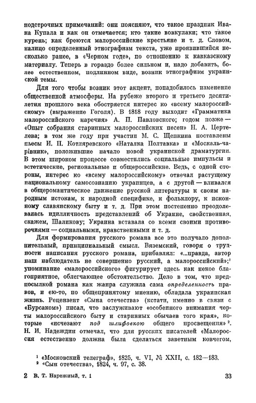 Narezhnyj-Vasilij-Sochinenija-v-2-tomah-1-page-0034
