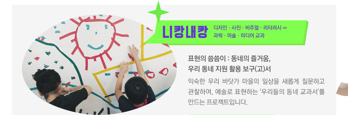 예술로 탐구생활4