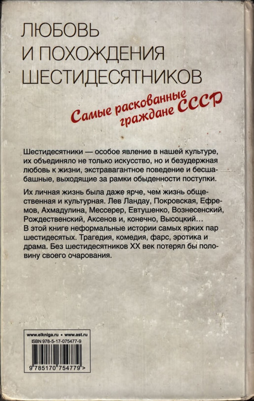 Любовь шестидесятников_page-0002