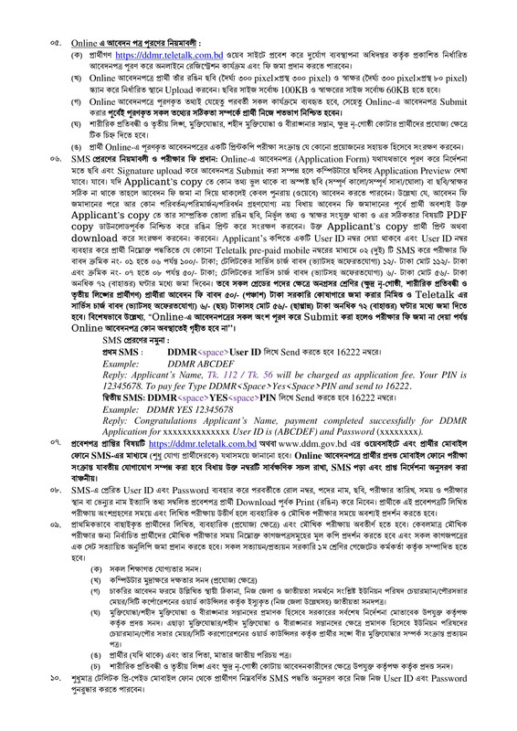 DDM-Job-Circular-2025-PDF-2