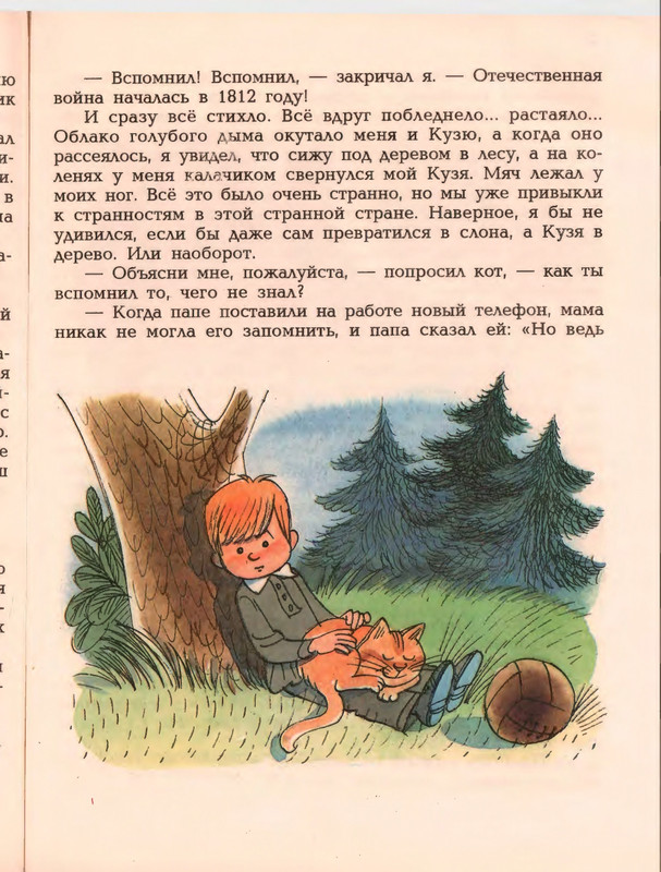 Гераскина Л. - В стране невыученных уроков - 1996_page-0117