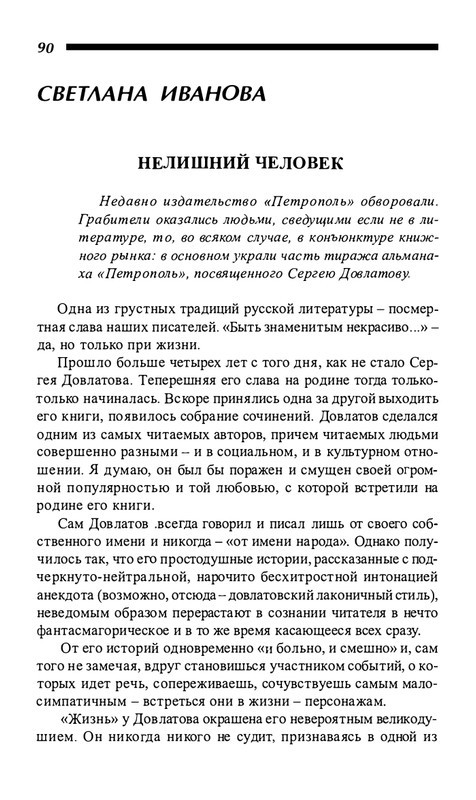 o-dovlatove-2001-page-0091