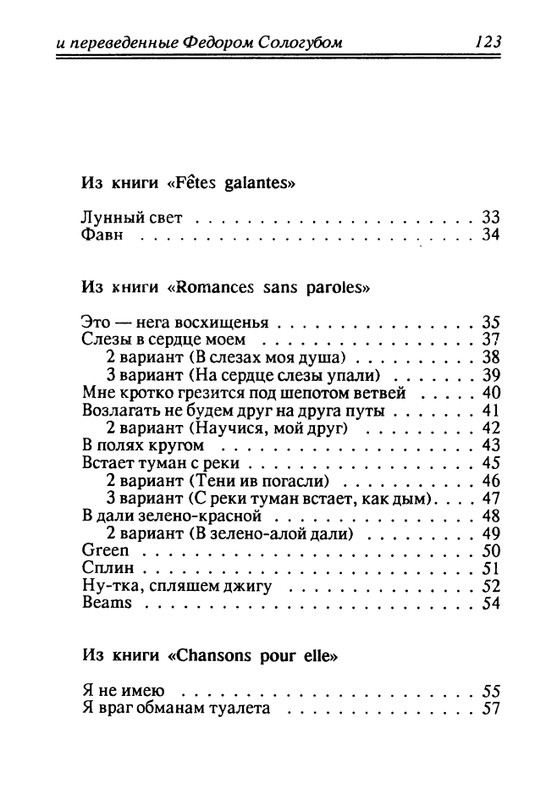 verlaine-stikhi-perevedennye-fedorom-sologubom-1992-page-0124