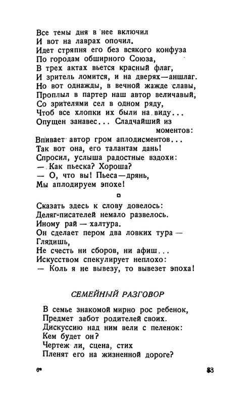 flit-talanty-naiznanku-1940-page-0085