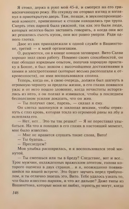 Spillejn-Mikki-Krovavyj-rassvet-page-0014