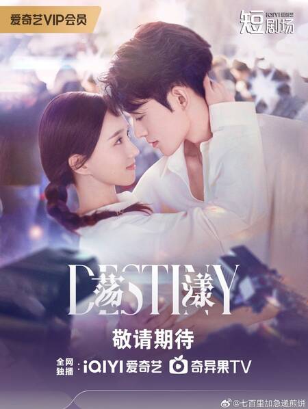 Destiny - 荡漾