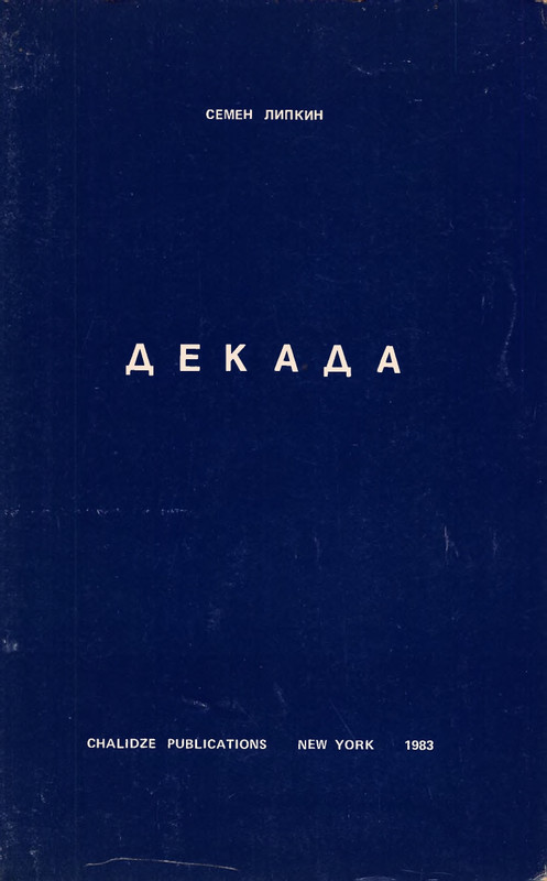 Lipkin-Semon-Dekada-page-0001
