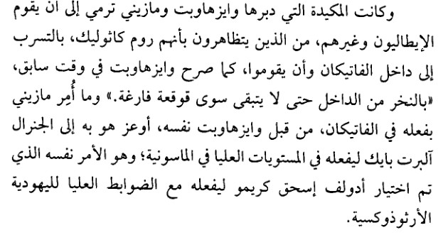 الشيطان أمير العالم - وليام غاي كار 161