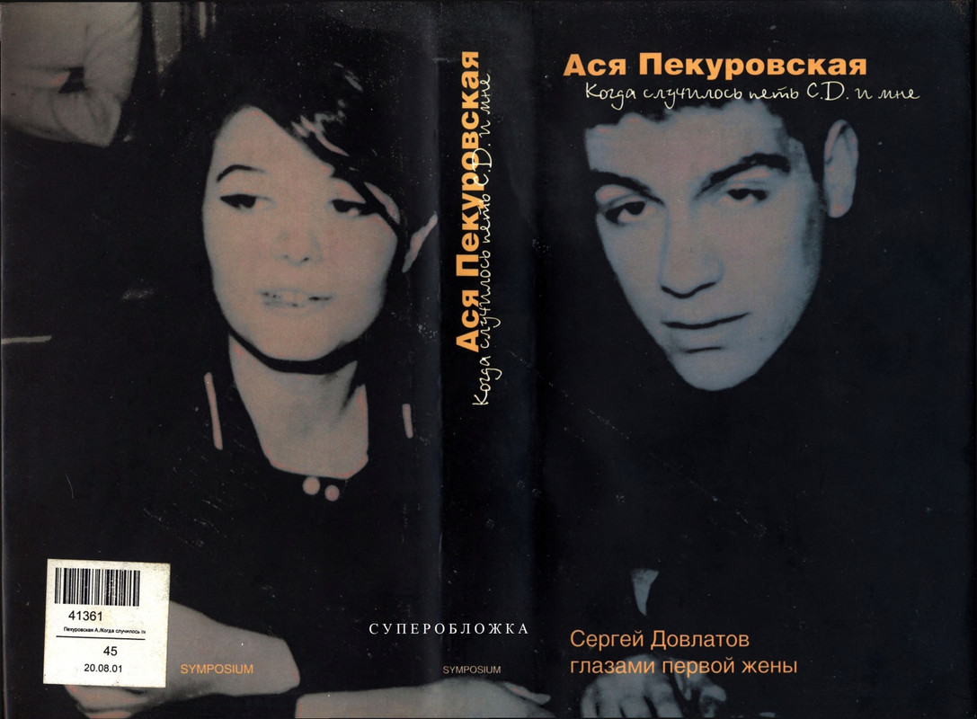 Pekurovskaja-Asa-Kogda-sluchilos-pet-S-D-i-mne-page-0001