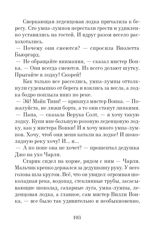 _Роальд Даль - Чарли и шоколадная фабрика - 2014_page-0104