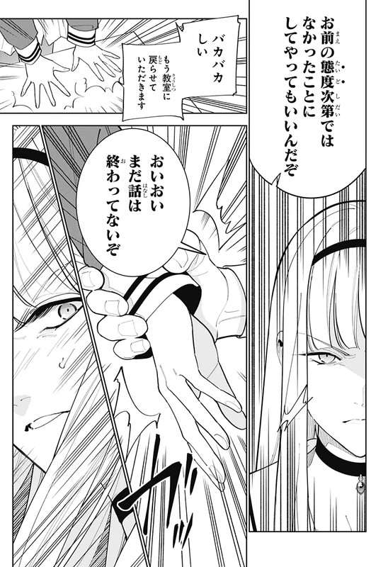 Boku to Kimi no Niju TanteiChap6-1