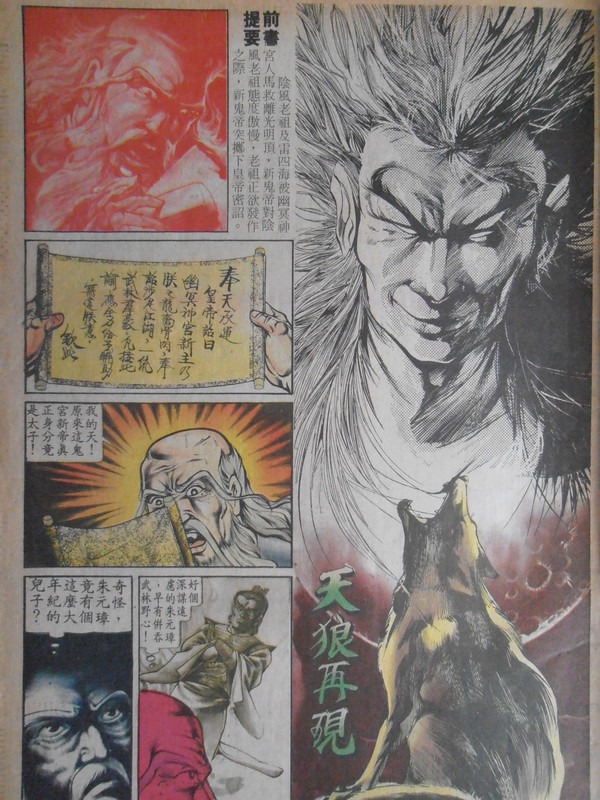 如来神掌：天狼再现