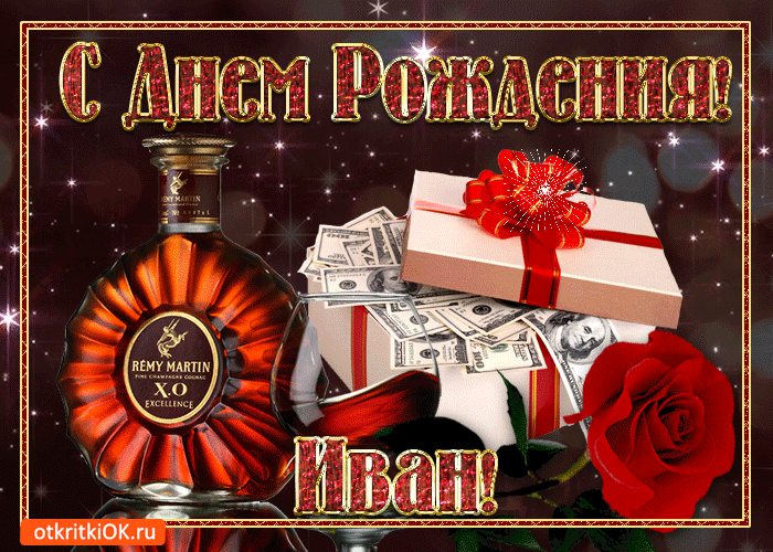 https://i.postimg.cc/Vsx9xvVM/kartinka-s-dnem-rozhdeniya-ivanu-49119-6413712.gif