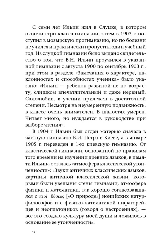 ermishin-vladimir-iljin-2020-page-0014
