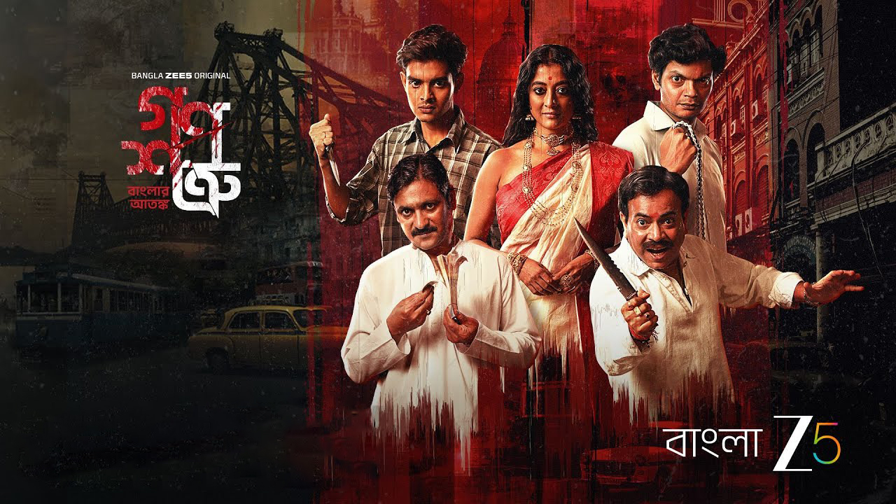 Ganoshotru (2025) S01