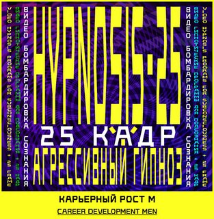 Aggressive-hypnosis-Auto-hypnosis-Career-growth-Men.jpg