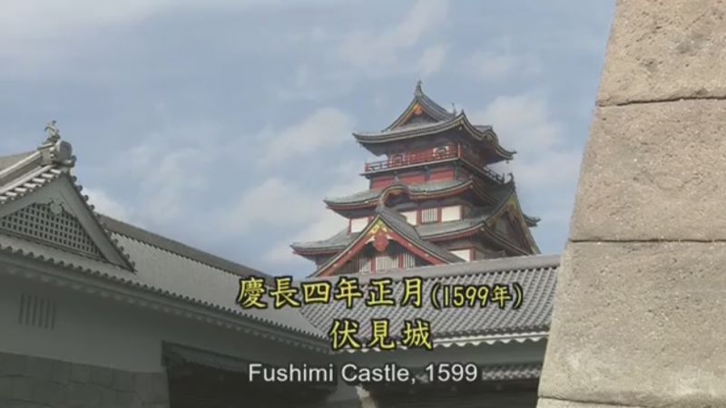 1599-fushimi-jo-tokugawa-aoi-taiga-ep-02-a5