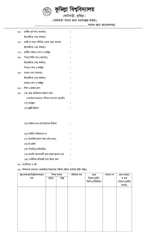 COU-Job-Application-Form-PDF-1