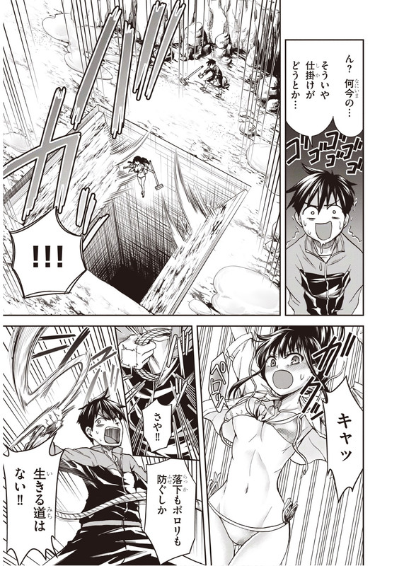 Shinobi KillChap9-2
