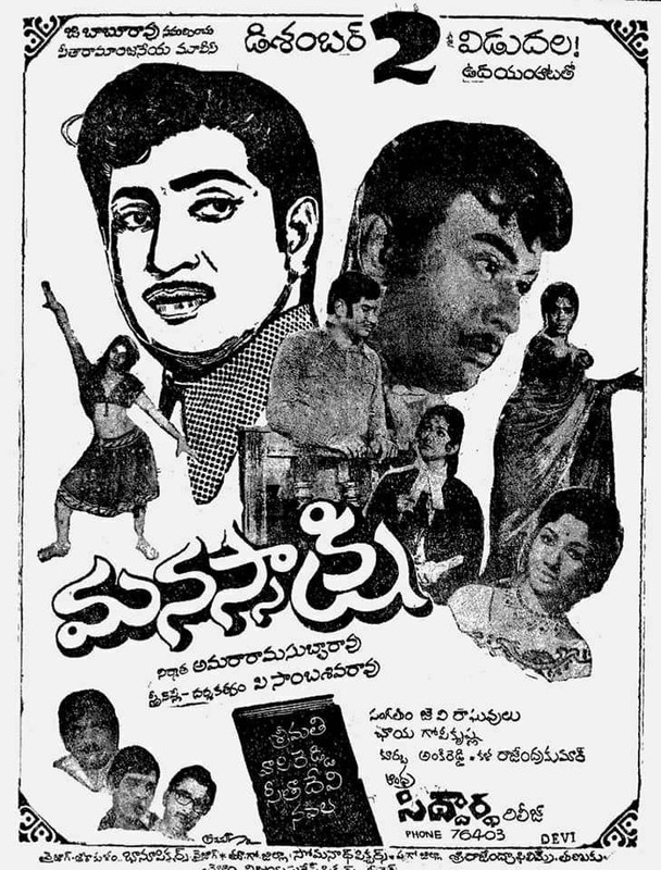 ఉర్రూతలూగించిన మనస్సాక్షి సినిమా గుర్తుందా ఉర్రూతలూగించిన మనస్సాక్షి సినిమా గుర్తుందా