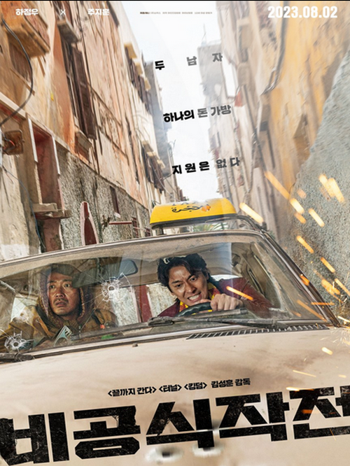 Okup / Ransomed / Bigongsijakjeon (2023) PL.1080p.WEB-DL.H264.DD2.0-K83 / Lektor PL