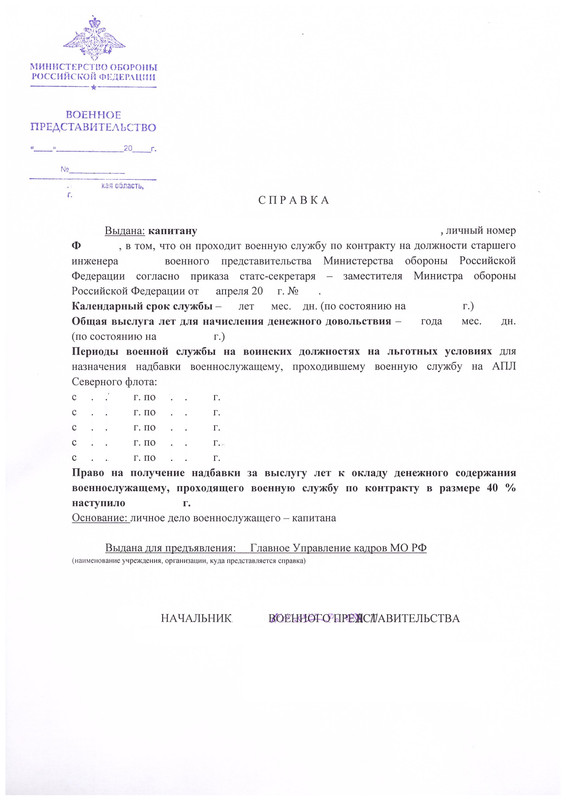 Справка о выслуге для Алушты