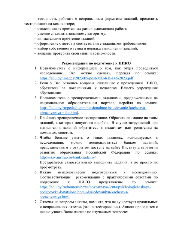 Pamyatka-dlya-uchenikov-002