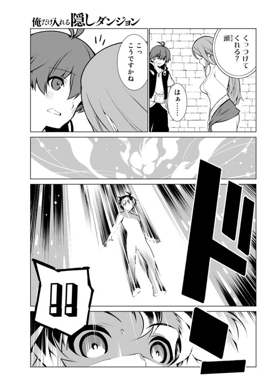 Ore dake Haireru Kakushi Dungeon Kossori Kitaete Sekai SaikyouCh