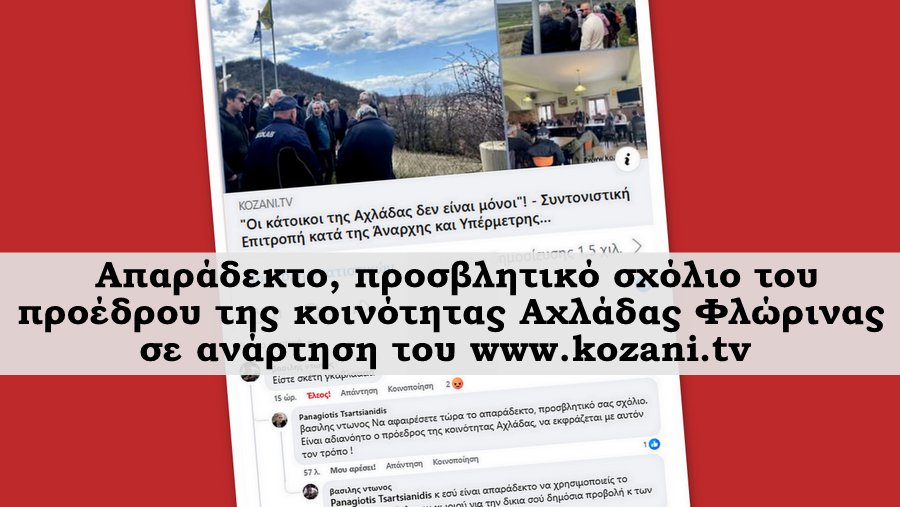 κοζάνη, ειδήσεις, νέα, Πτολεμαΐδα