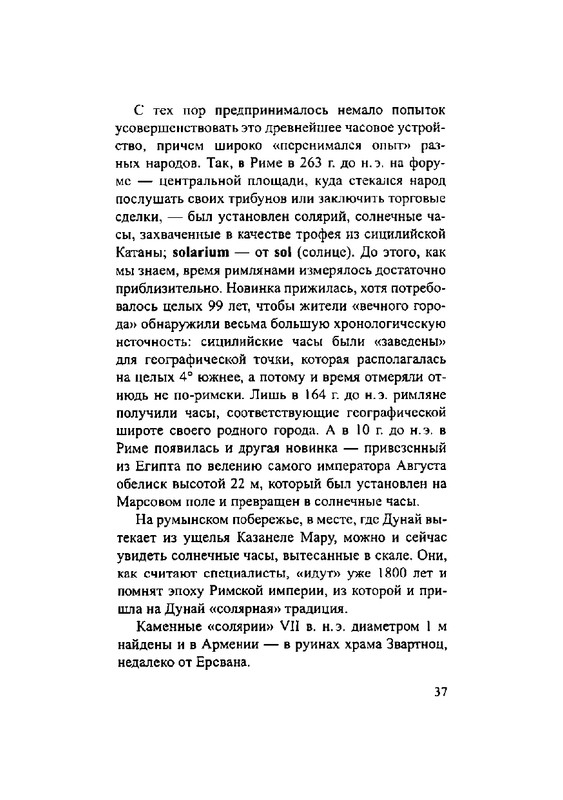 Загадки русской фразеологии_page-0037