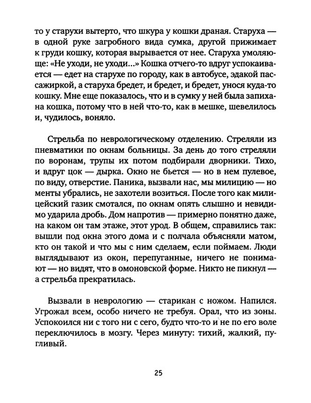 pavlov-dnevnik-bolnichnogo-okhrannika-2012-page-0027