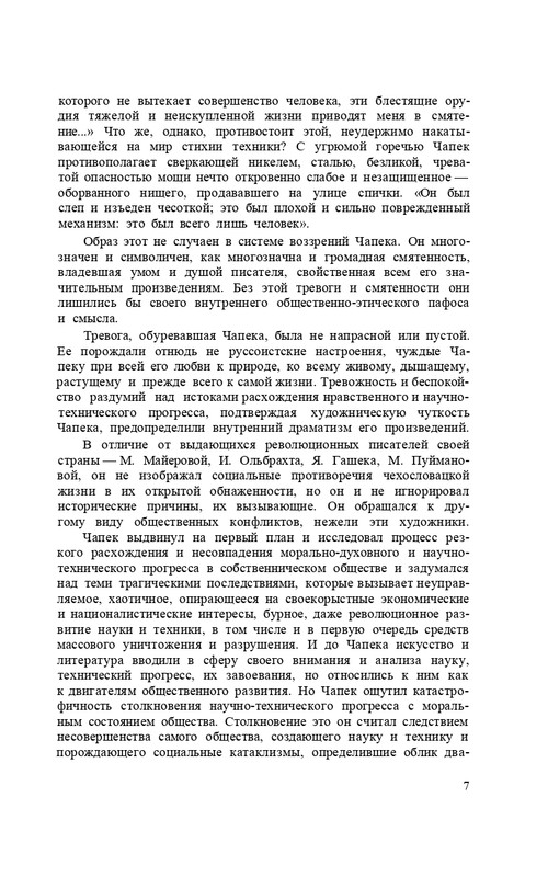 capek-sobranie-sochineni-tom1-1974-page-0009