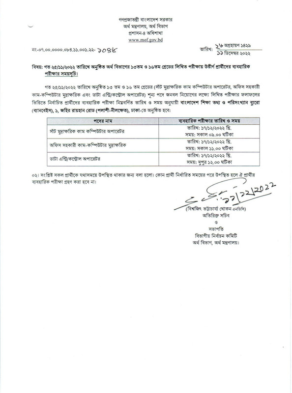 MOF-Practical-Test-Date-2022-PDF-1