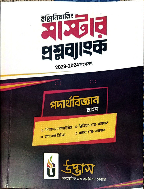Udvash Physics Master Question Bank 2024-2025 PDF