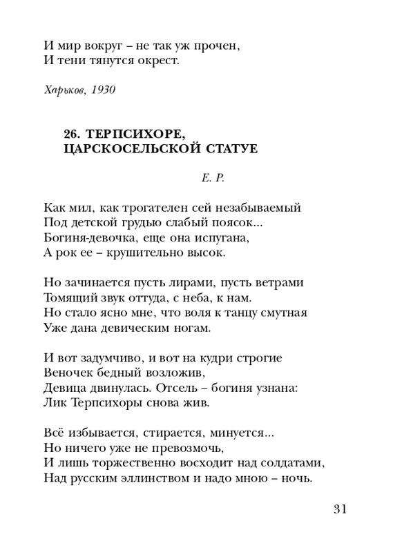 shchirovsky-tanets-dushi-2007-page-0033