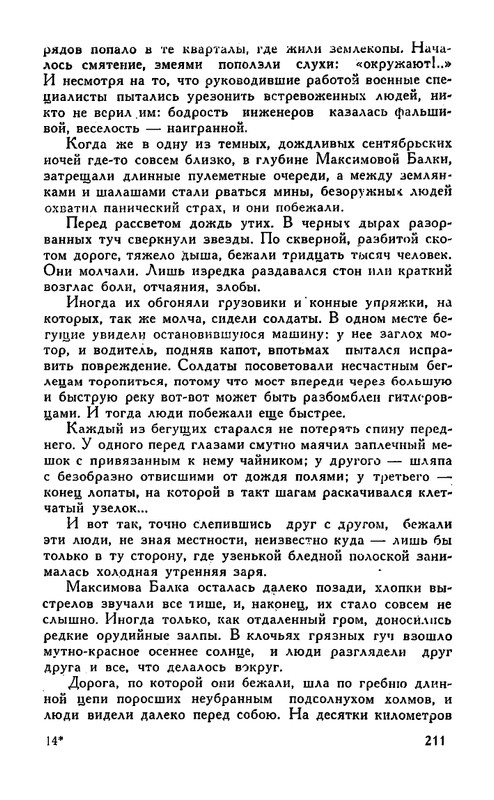 Korablinov-Vladimir-Chertov-log-page-0018