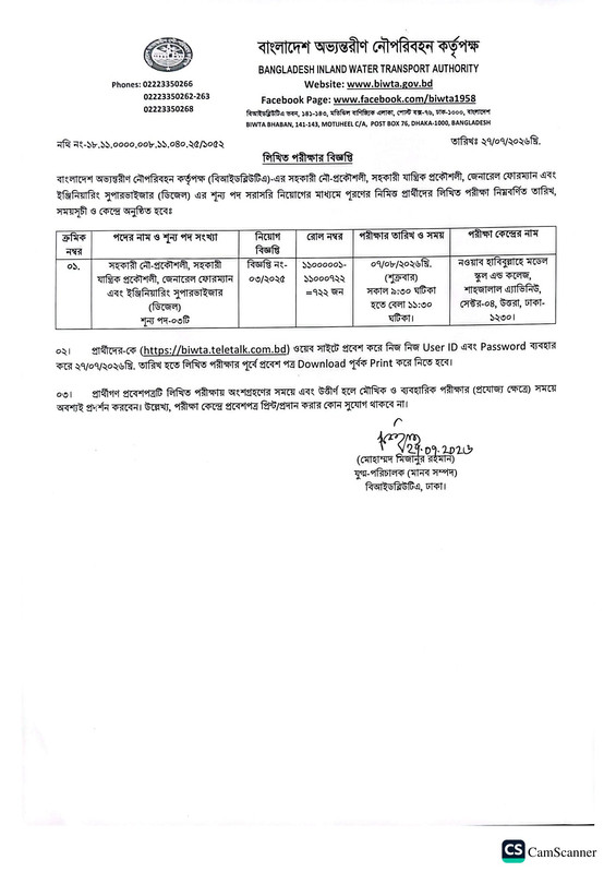 BIWTA-Exam-Date-2026-PDF-1