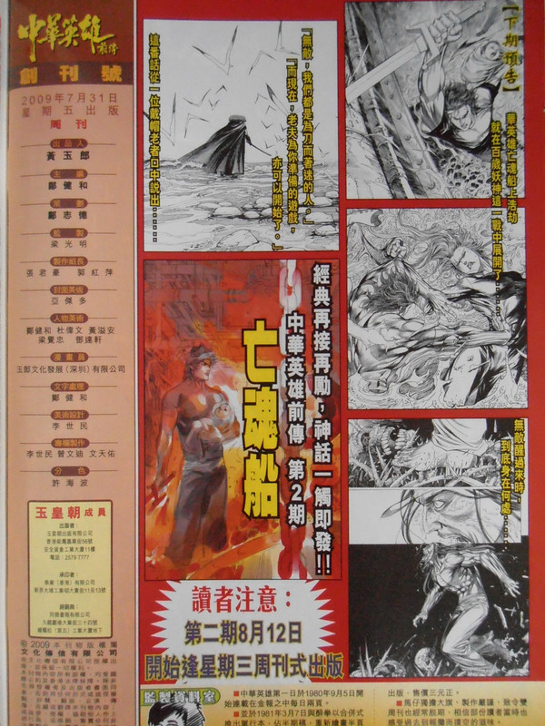 中華英雄前传：英雄。無敵（创刊号）