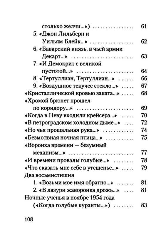 gordin-yakov-pamyati-ptitsy-1999-page-0109
