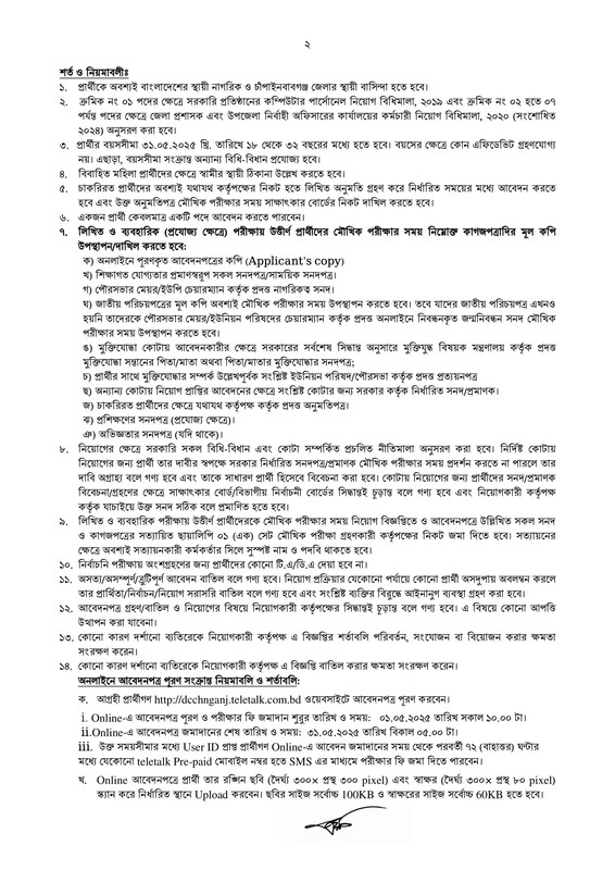 DC-Office-Chapai-Job-Circular-2025-PDF-2