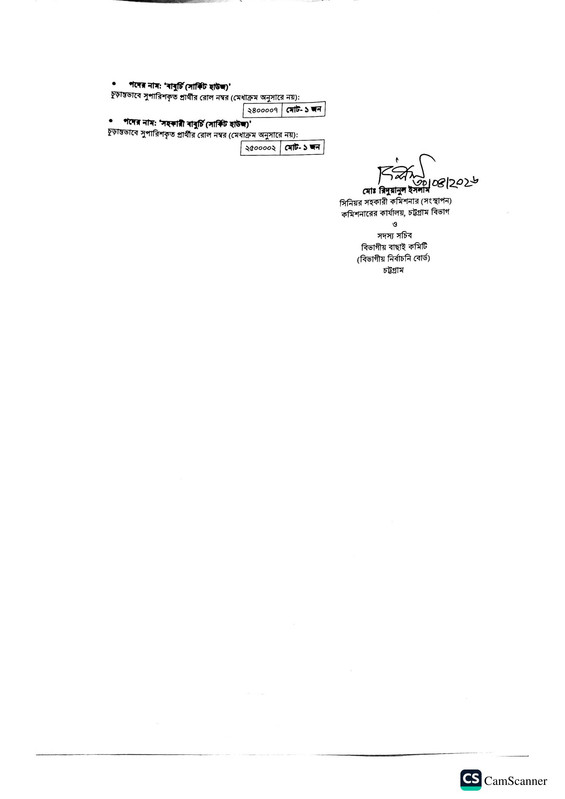 DC-Office-Bandarban-Exam-Result-2026-PDF-11