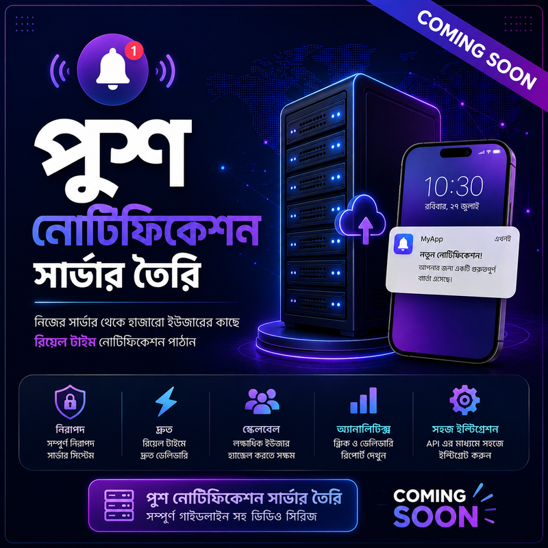 Push Server