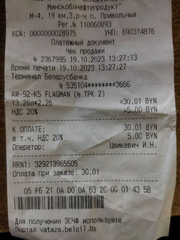 изображение_viber_2023-10-23_12-35-57-129