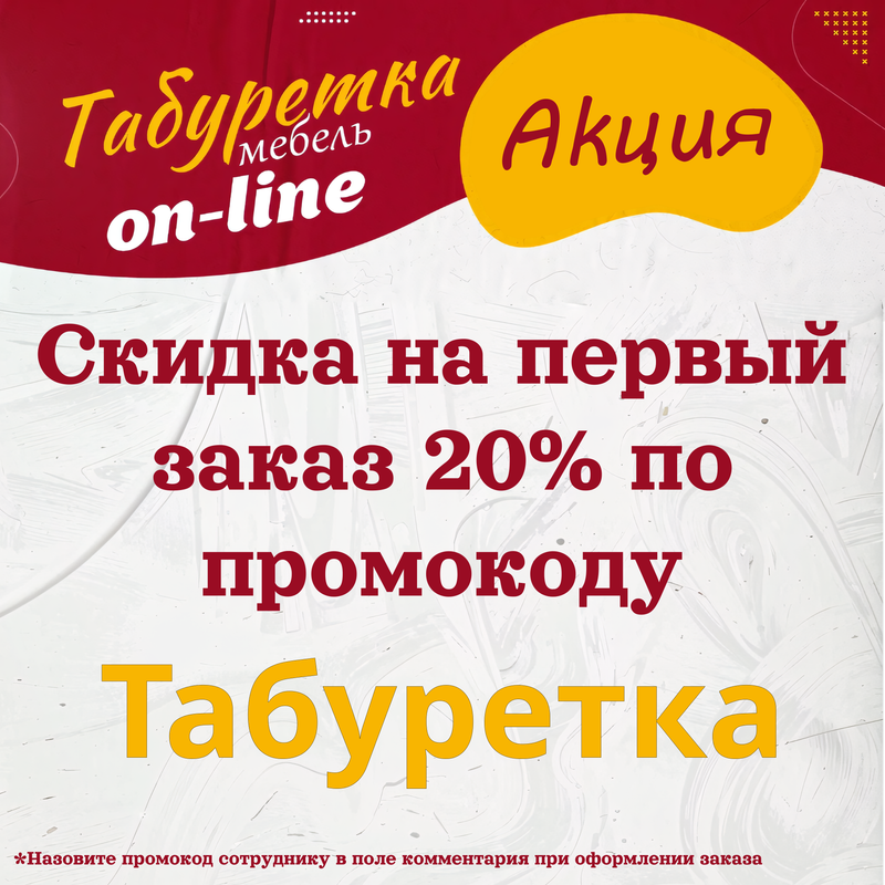 Специальная акция